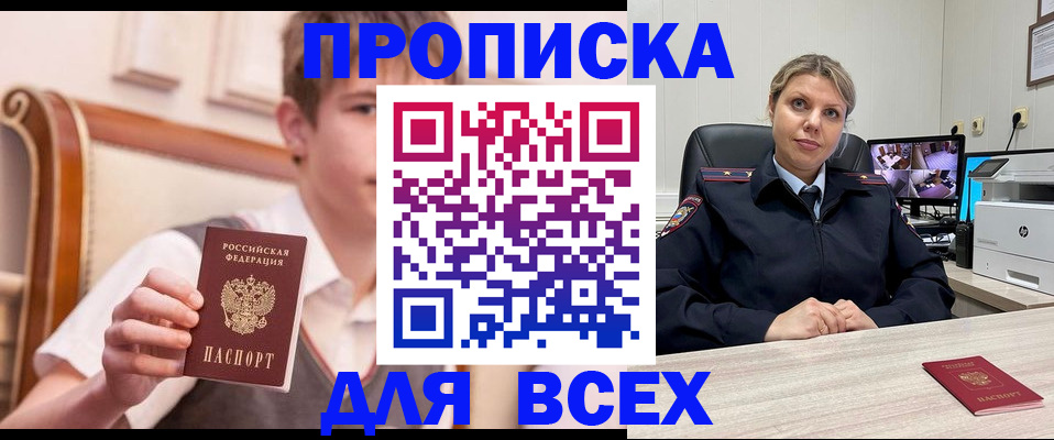 прописка в Подпорожье